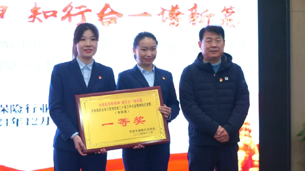 市保险行业协会举办学习贯彻党的二十届三中全会精神知识竞赛决赛