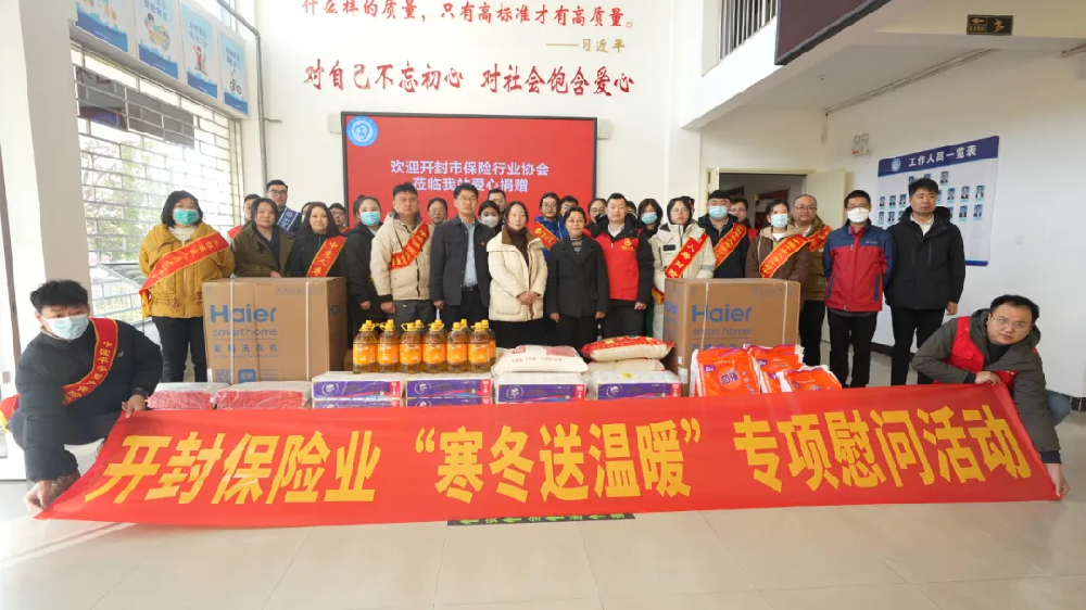 开封市保险业赴开封市救助管理站开展新春慰问活动