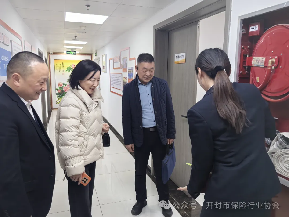 开封金融监管分局赴保险机构开展安全生产督导检查